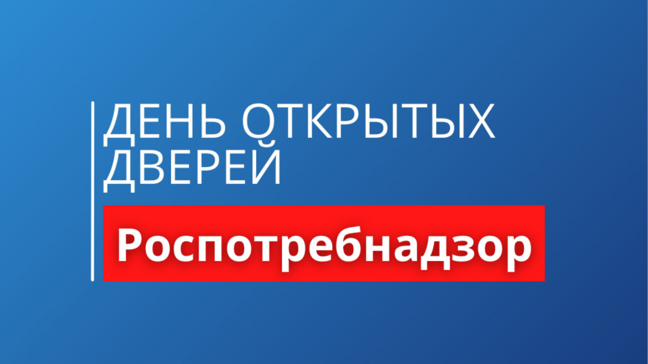 12 декабря 2024 года Тотемский территориальный отдел Управления Роспотребнадзора по Вологодской области проводит День открытых дверей для предпринимателей.