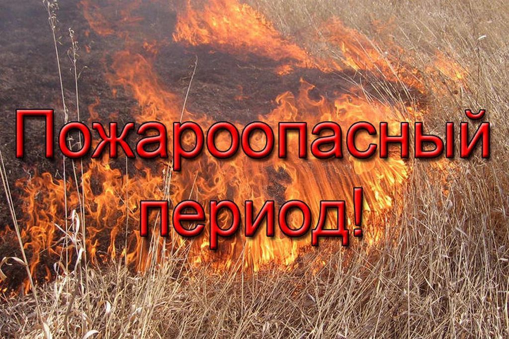 ПАМЯТКА ДЛЯ ГРАЖДАН В ПОЖАРООПАСНЫЙ СЕЗОН.