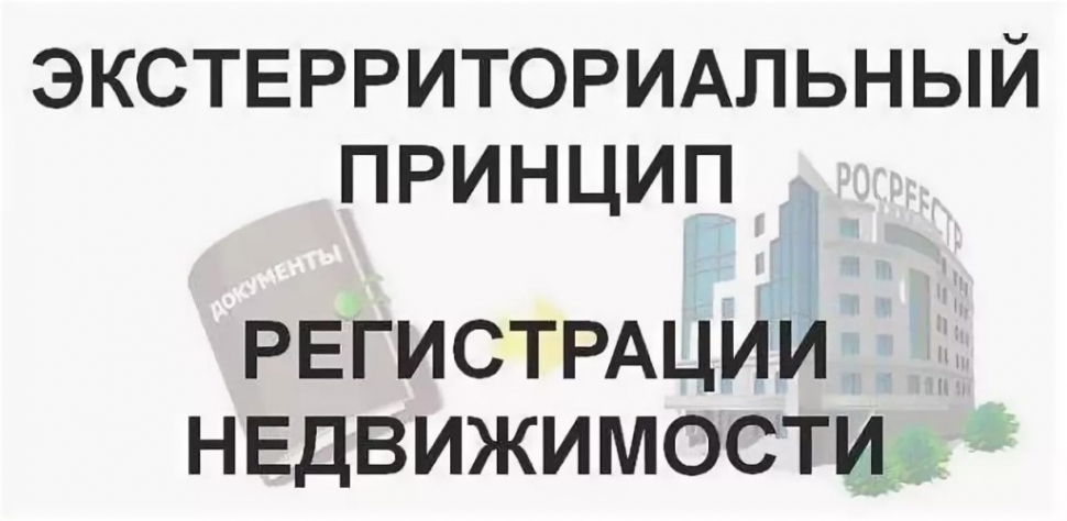 Более 5 тыс. заявлений для оформления прав на недвижимость по экстерриториальному принципу поступило на Вологодчине в 2023 году.