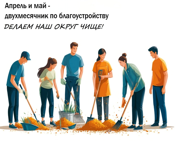 Двухмесячник по благоустройству, озеленению, санитарной очистке территории Бабушкинского муниципального округа продолжается.