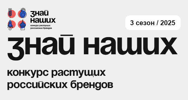 Конкурс «Знай наших».
