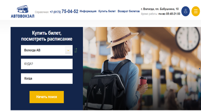 Приобретать билеты на различные виды транспорта.