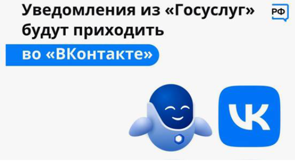 Оперативно получать информацию о доступных мерах господдержки вологжане могут ВКонтакте, подключив уведомления от Госуслуг.