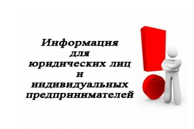 Информирование юридических лиц и индивидуальных предпринимателей, осуществляющих деятельность на объекте транспортной инфраструктуры, о положениях законодательства Российской Федерации в области обеспечения транспортной безопасности.