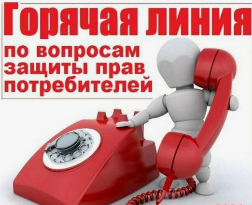 Внимание! С 26 мая по 6 июня проводится горячая линия по вопросам защиты прав потребителей туристических услуг.