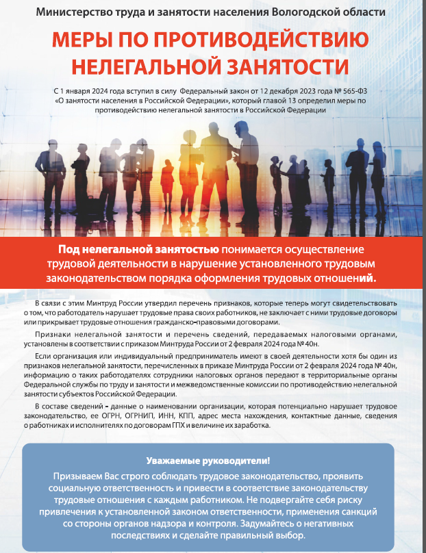 Меры по противодействию нелегальной занятости.