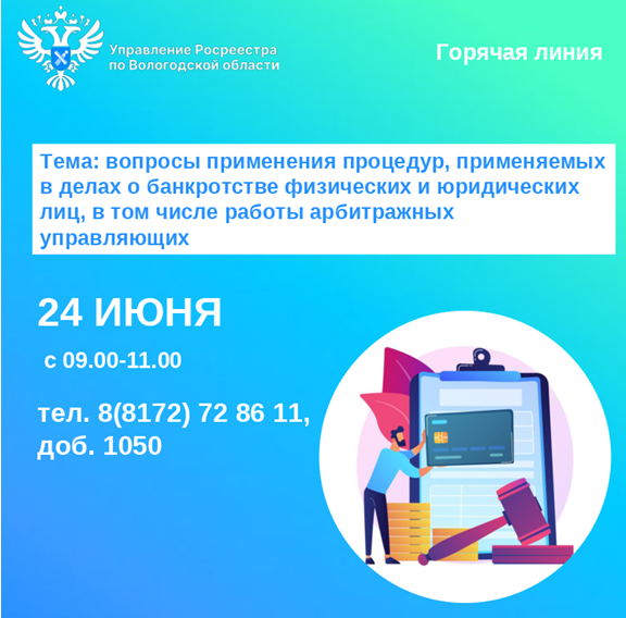 Телефонные консультации по вопросам применения процедур, применяемых в делах о банкротстве физических и юридических лиц,  в том числе работы арбитражных управляющих.