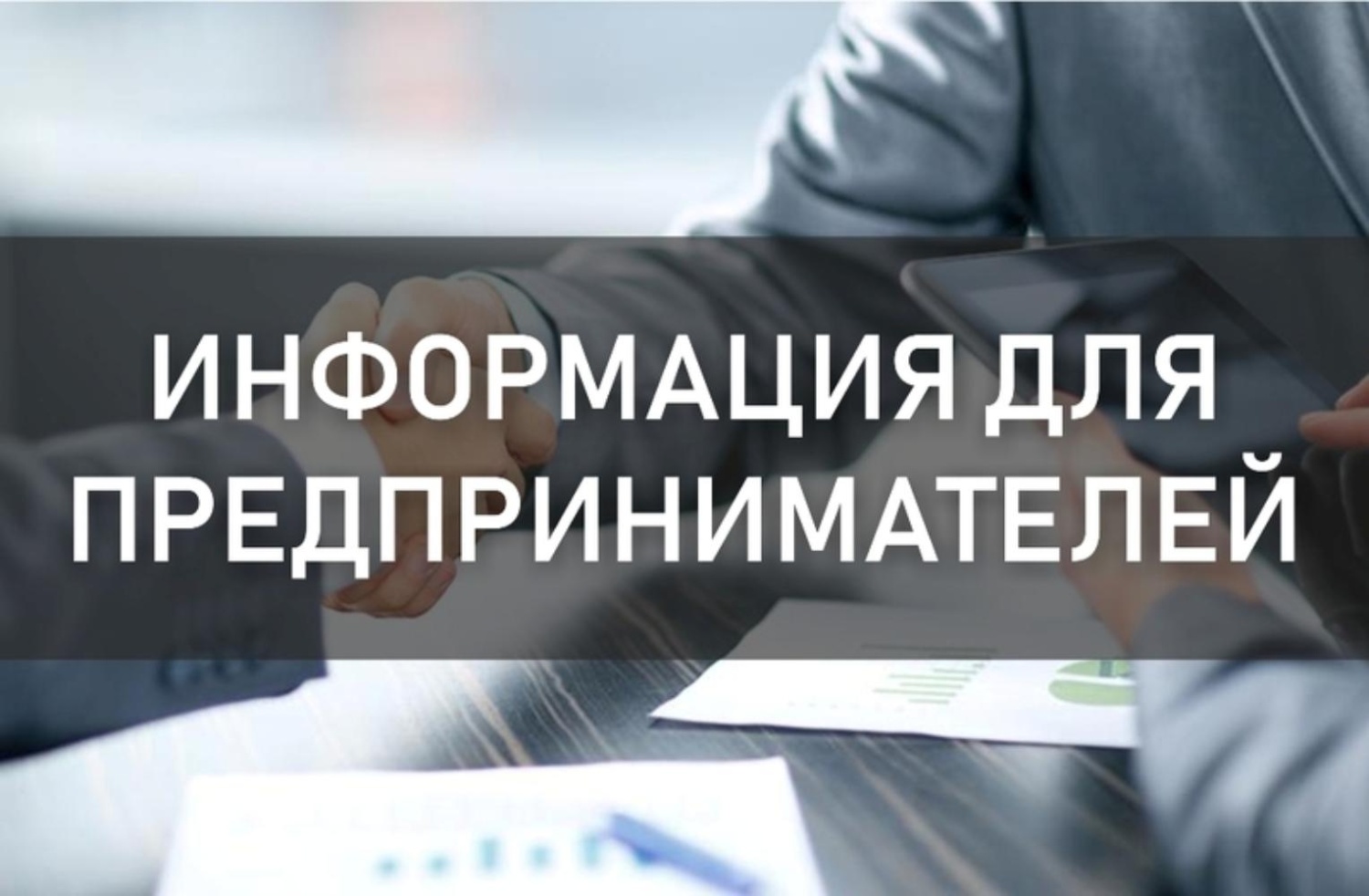Администрация Бабушкинского муниципального округа информирует организаций любых форм собственности и индивидуальных предпринимателей  о начале приема заявок на предоставление субсидии.