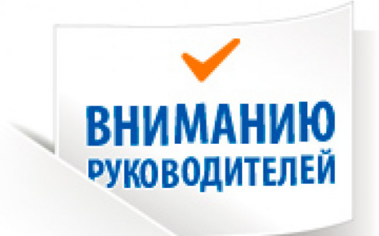 ВНИМАНИЮ РУКОВОДИТЕЛЕЙ ПРЕДПРИЯТИИ, ОРГАНИЗАЦИИ И ГРАЖДАН!.