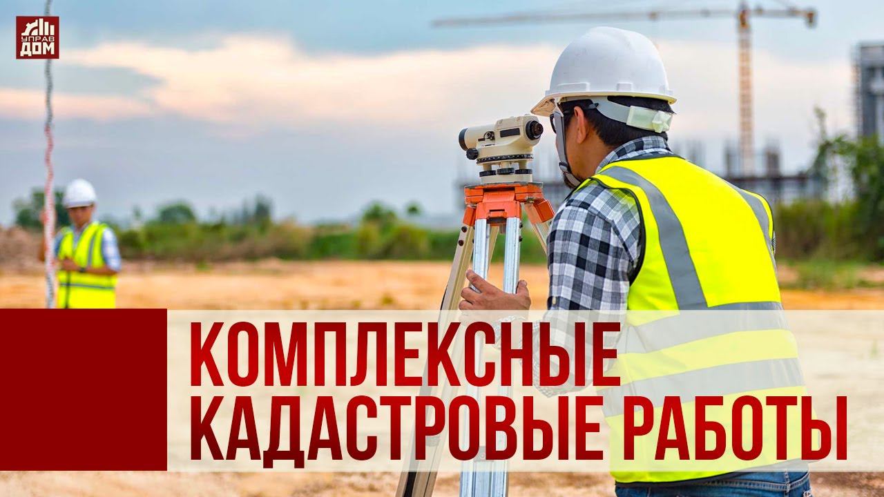 Извещение о проведении заседания согласительной комиссии по вопросу согласования местоположения границ земельных участков при выполнении комплексных кадастровых работ.