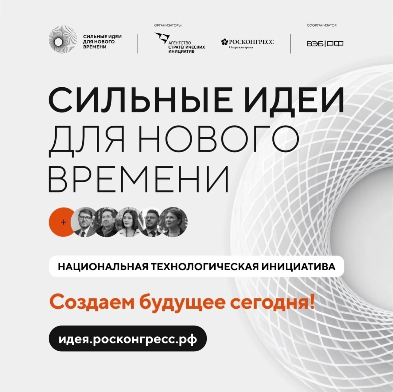 Есть готовый проект, перспективная идея, призванные укрепить страну, обеспечить ее безопасность и улучшить будущее граждан?.
