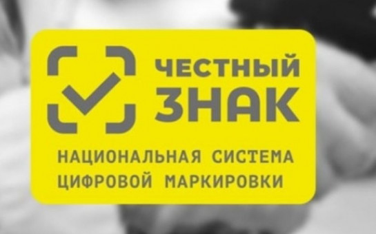О вступлении в силу требований по маркировке средствами идентификации.