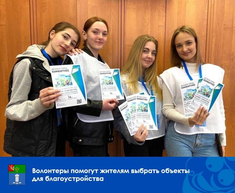 Как волонтеры помогут жителям Вологодской области выбрать объекты для благоустройства?.