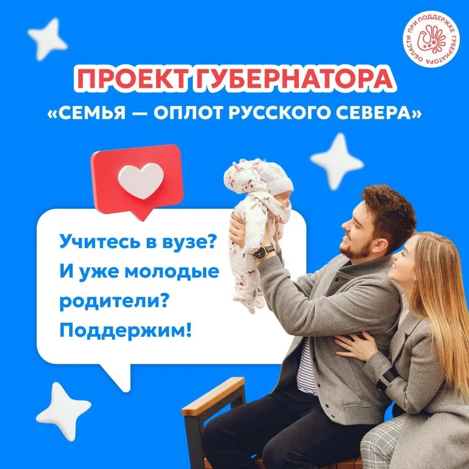 В Вологодской области реализуется проект Губернатора «Семья – оплот Русского Севера.