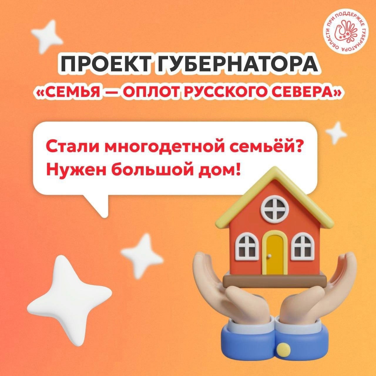 Большой дом – для большой семьи.