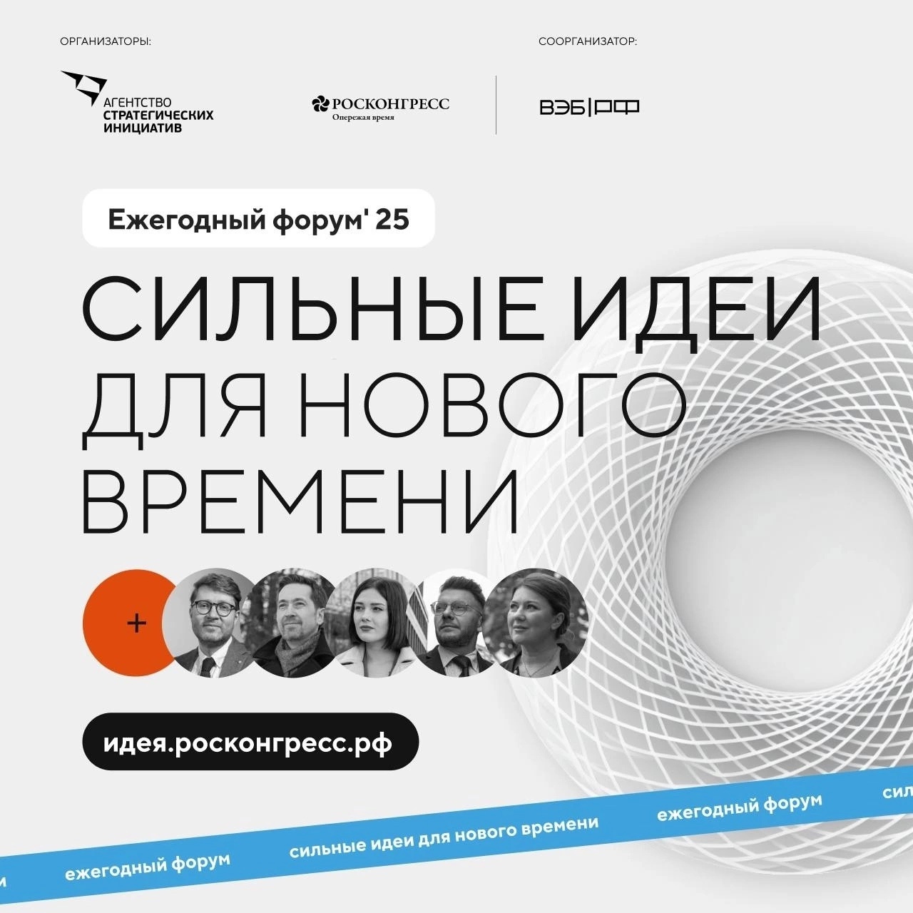 Продлены сроки подачи заявок на форум #СильныеИдеи и конкурс брендов #ЗнайНаших до 1 июня..