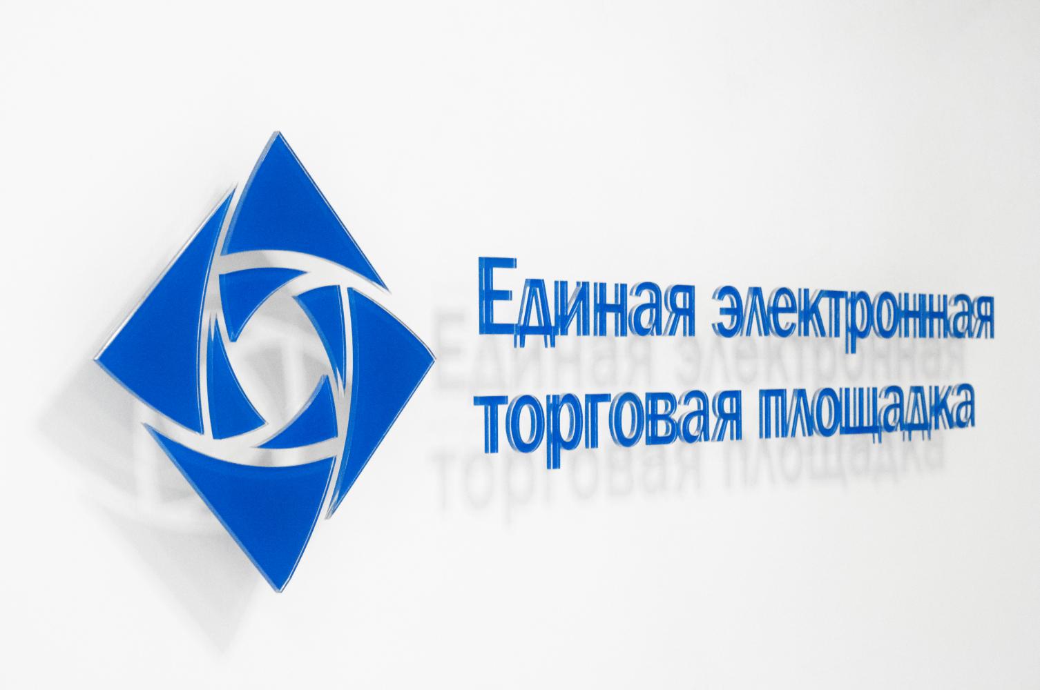 Информационное сообщение  о проведении на электронной торговой площадке АО «Единая электронная торговая площадка».