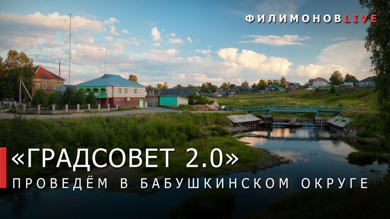 ️Завтра, 11 июля, Бабушкинский округ с рабочим визитом посетит Губернатор Вологодской области Георгий Филимонов..