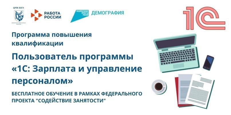 Бесплатное обучение в Вологодском государственном университете!.