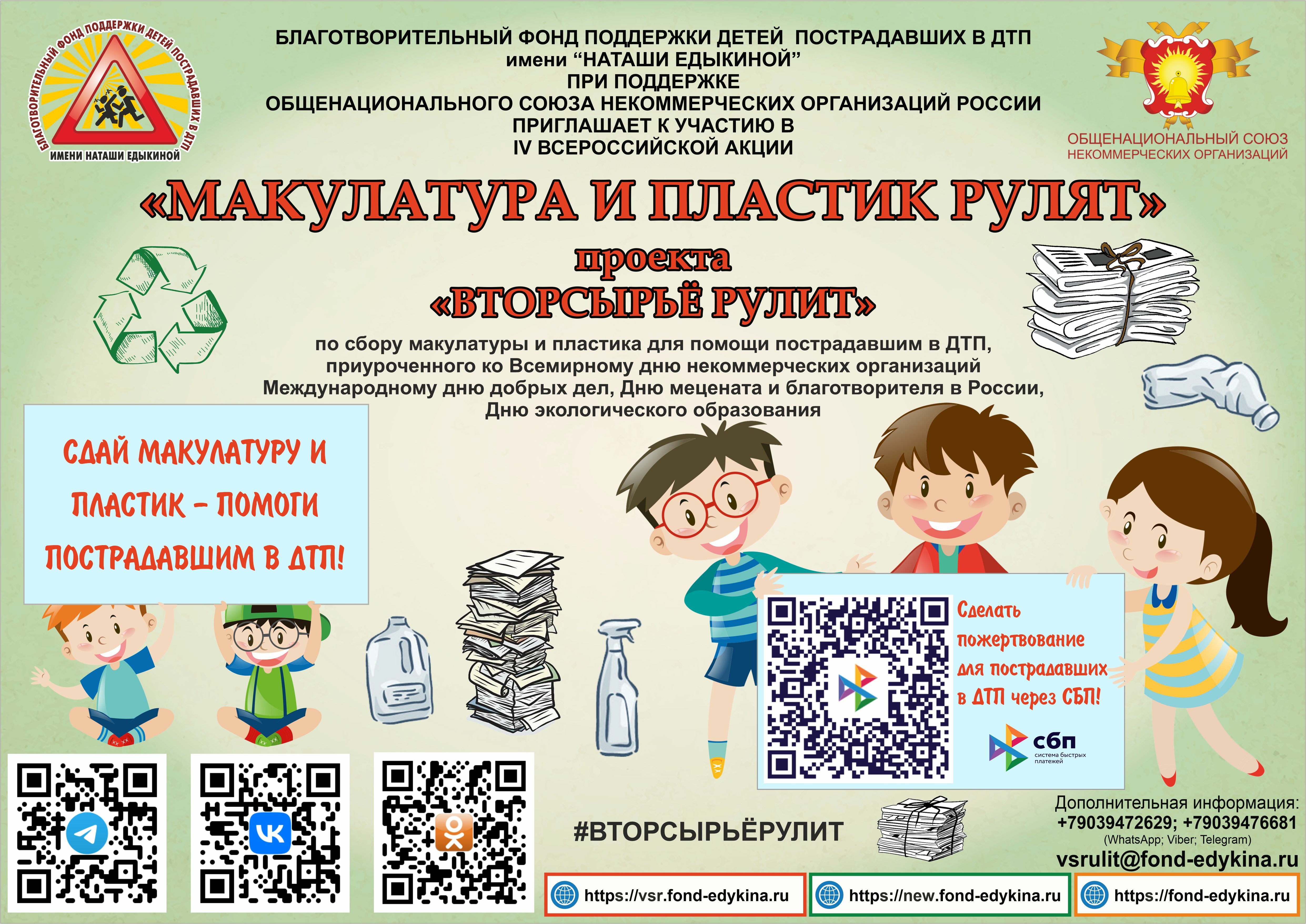 БЛАГОТВОРИТЕЛЬНЫЙ ФОНД ПОДДЕРЖКИ ДЕТЕЙ ПОСТРАДАВШИХ В ДТП  ИМЕНИ «НАТАШИ ЕДЫКИНОЙ».