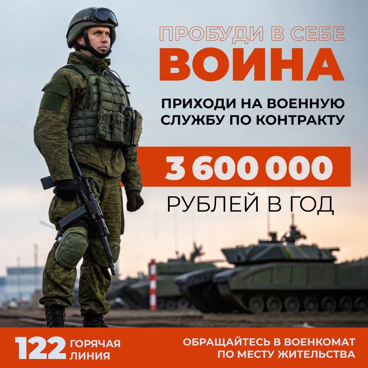 Встань в ряды военнослужащих! Служба по контракту - выбор сильных!.