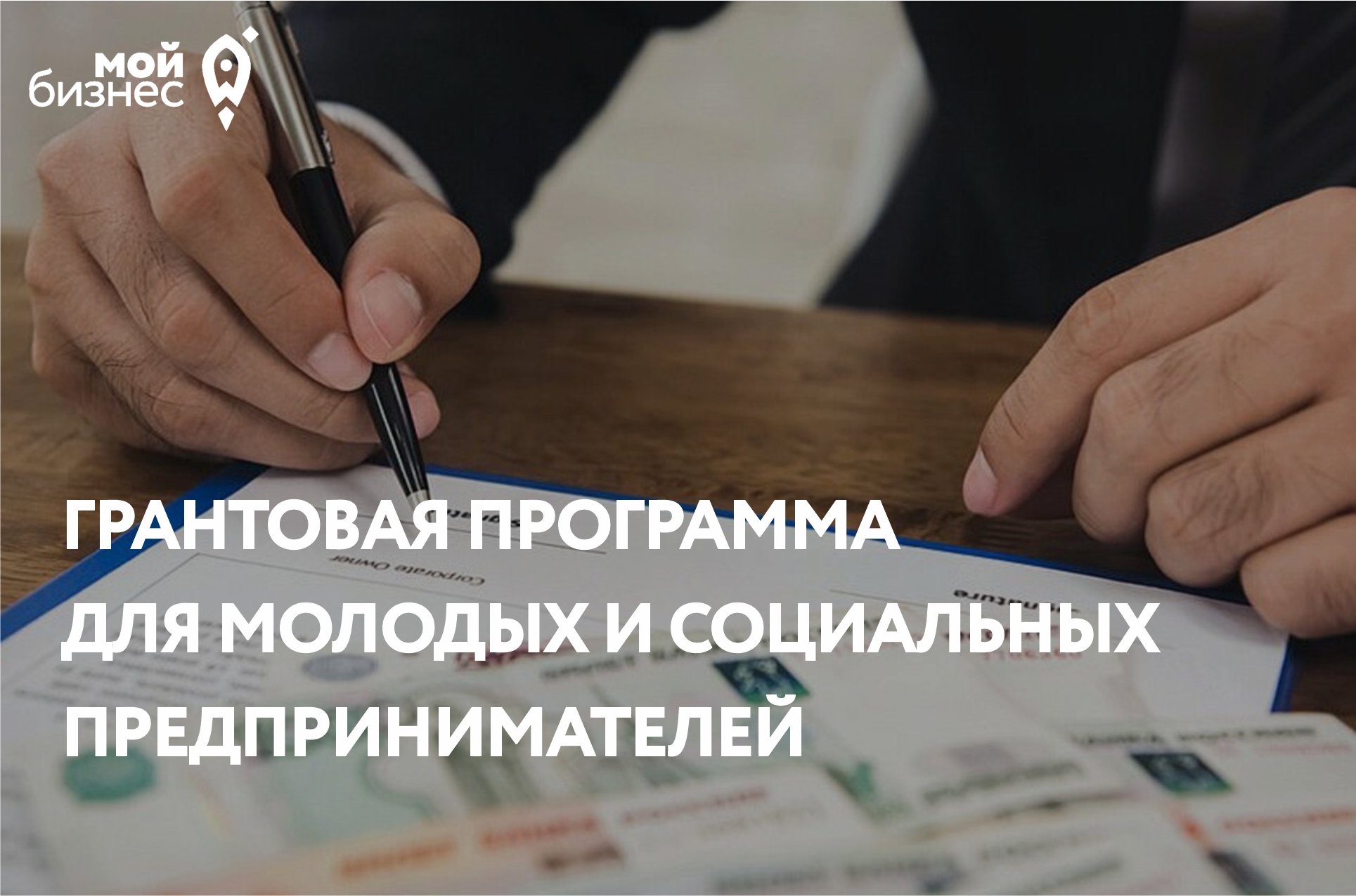 Завершилось обучение на гранты для молодежи  и социальных предпринимателей.