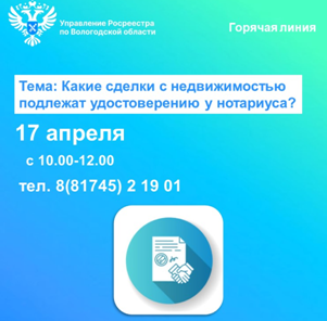 В Вологодском Росреестре подскажут какие сделки с недвижимостью подлежат нотариальному удостоверению.