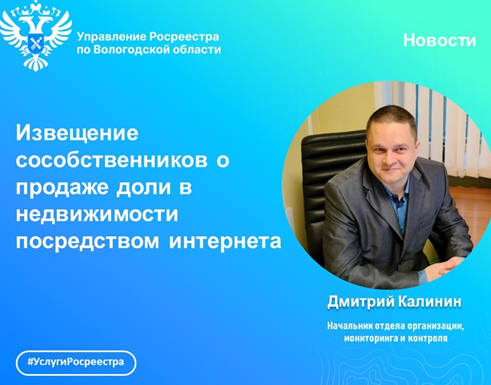 Известить сособственников о продаже доли в нежилой недвижимости можно посредством сайта Росреестра.