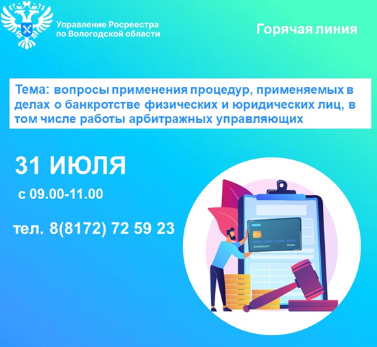 Телефонные консультации по вопросам применения процедур, применяемых в делах о банкротстве физических и юридических лиц, в том числе работы арбитражных управляющих.