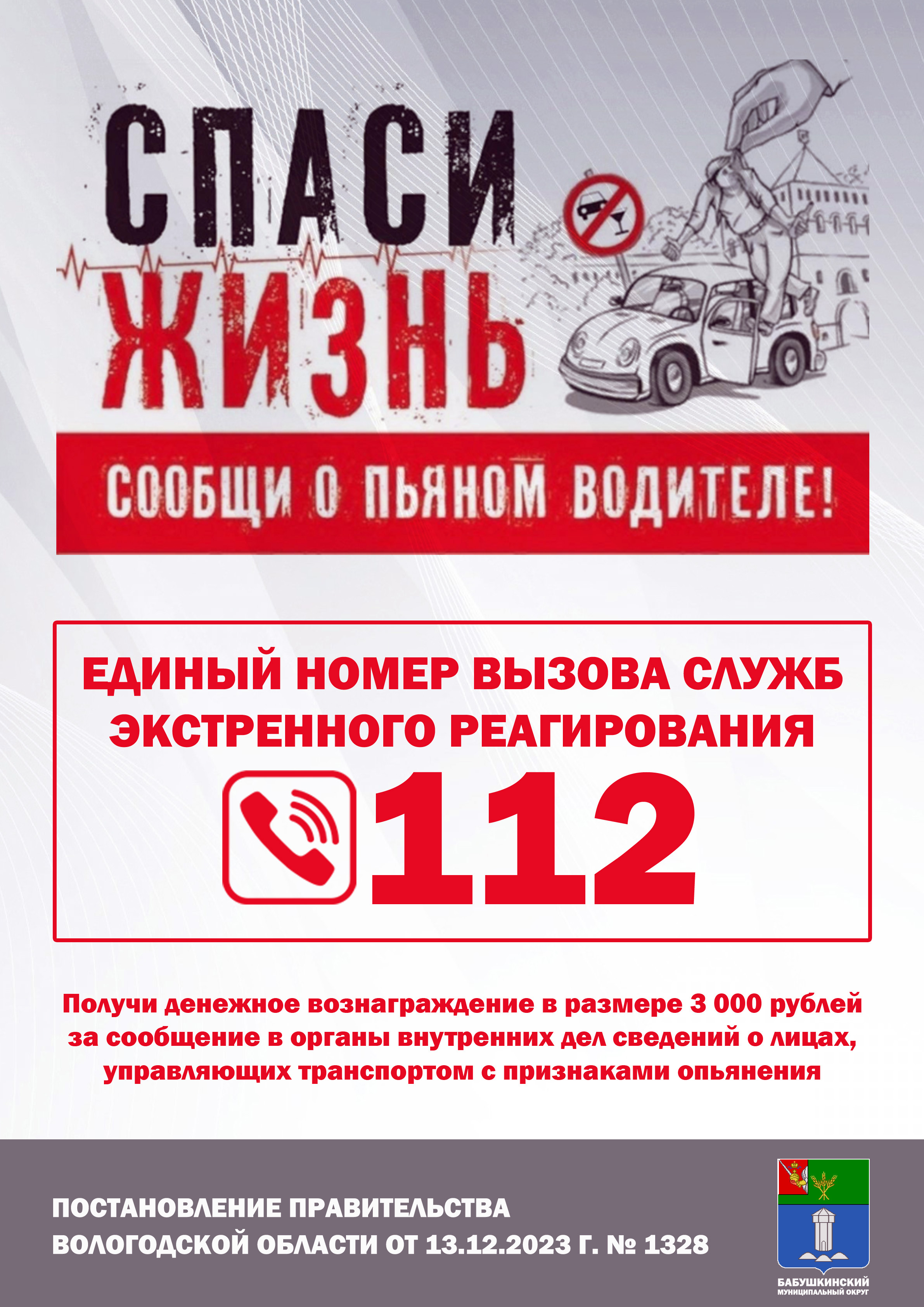 Получения денежного вознаграждения в размере 3 000 рублей за сообщение в органы внутренних дел сведений о лицах, управляющих транспортом с признаками опьянения.