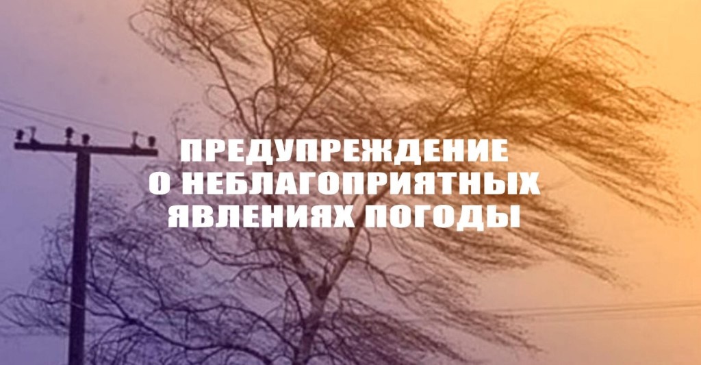 Неблагоприятных погодные условия.