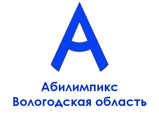 В Вологодской области стартовал отборочный этап Национального чемпионата «Абилимпикс»..