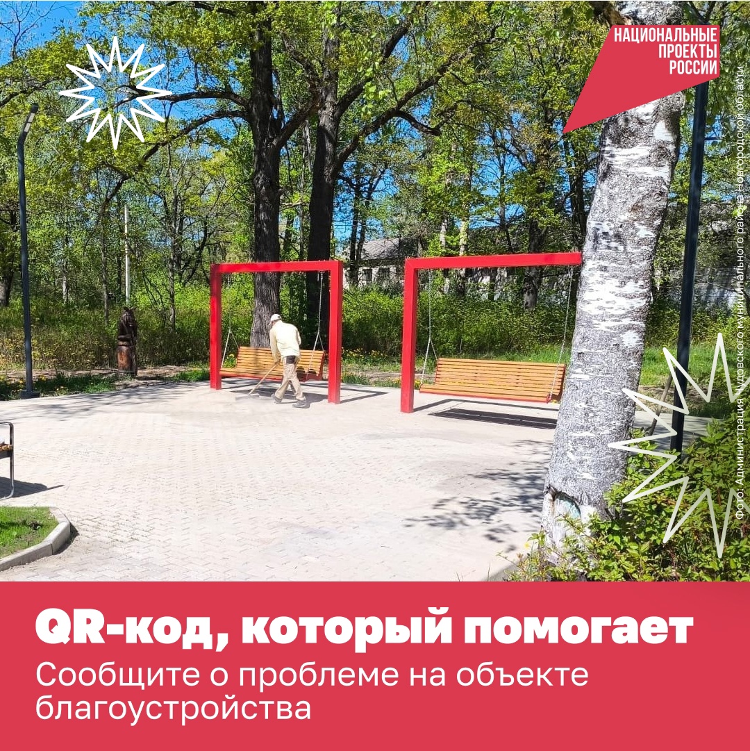 QR-код — помощник жителей города Чудова Новгородской области..