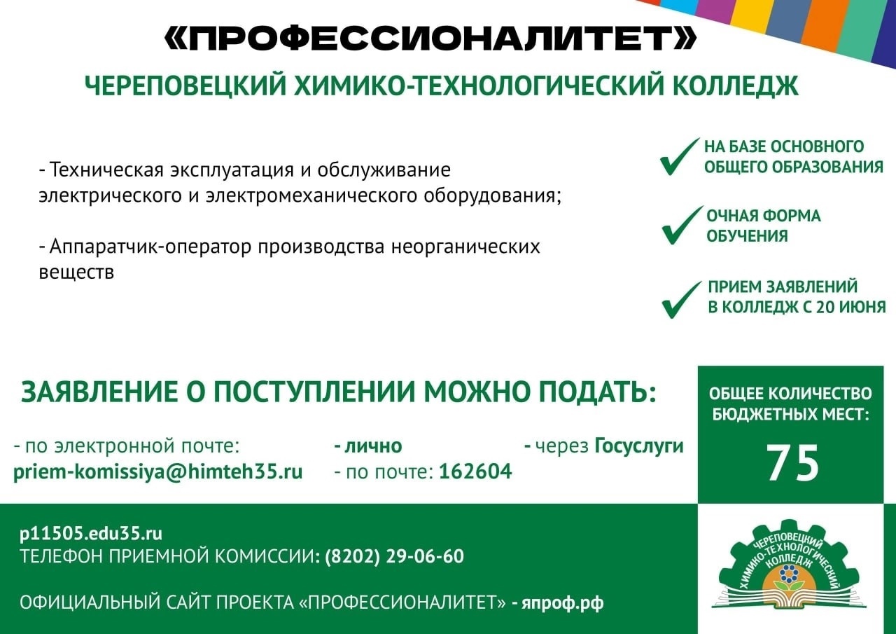 625 бюджетных мест будет открыто в новом учебном году в рамках федеральной программы «Профессионалитет», инициированной Президентом России Владимиром Путиным.