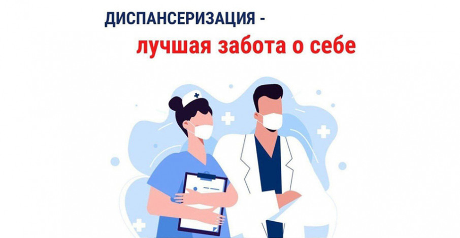 Уважаемые граждане! Приглашаем Вас принять участие в социологическом опросе, посвященном вопросам доступности и качества проведения диспансеризации.