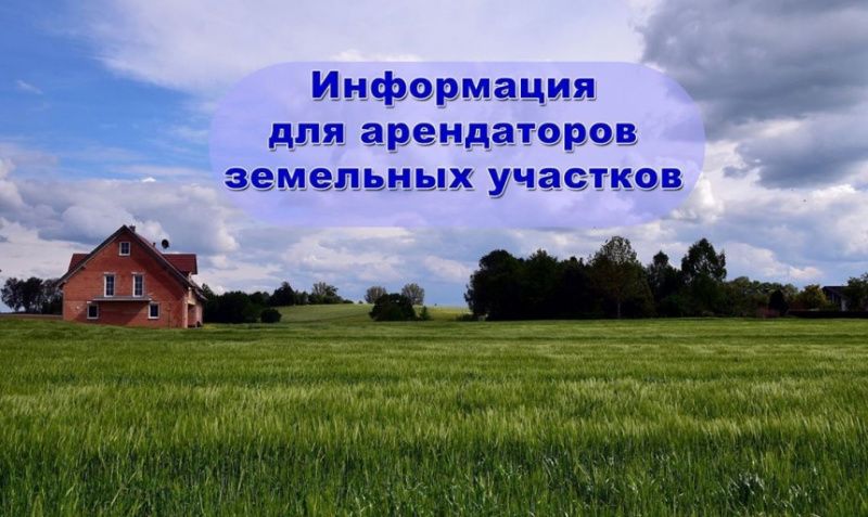 Информация для арендаторов с.им.БАБУШКИНА.