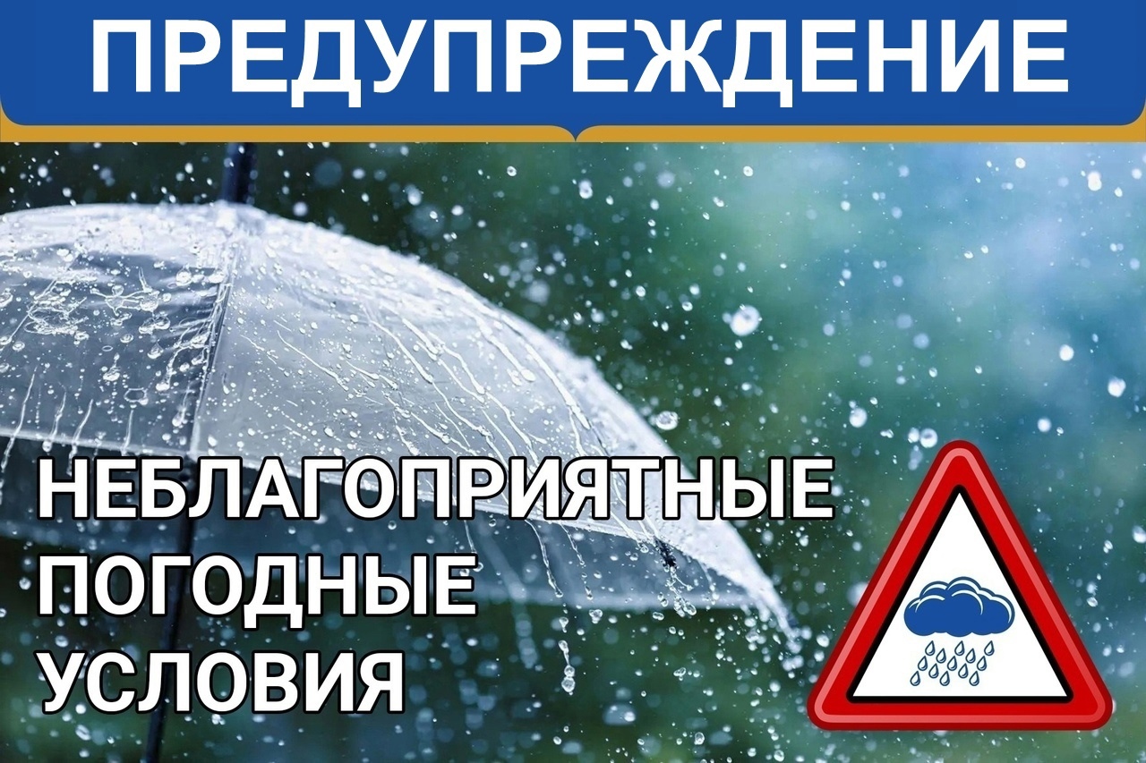 Неблагоприятных погодные условия.