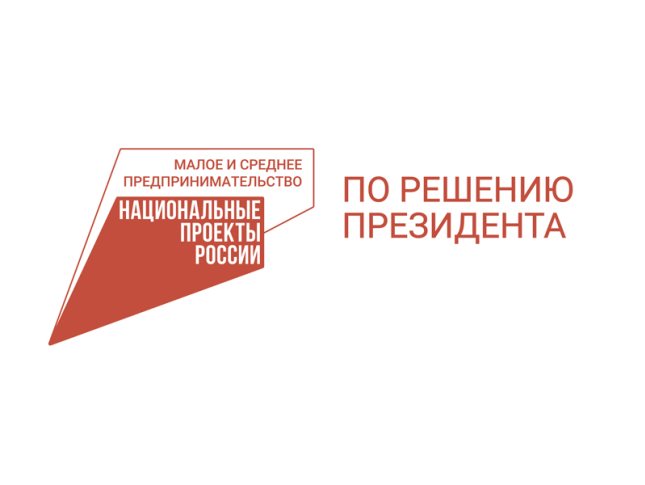 Бизнес региона может воспользоваться партнерскими программами Министерства экономического развития России.