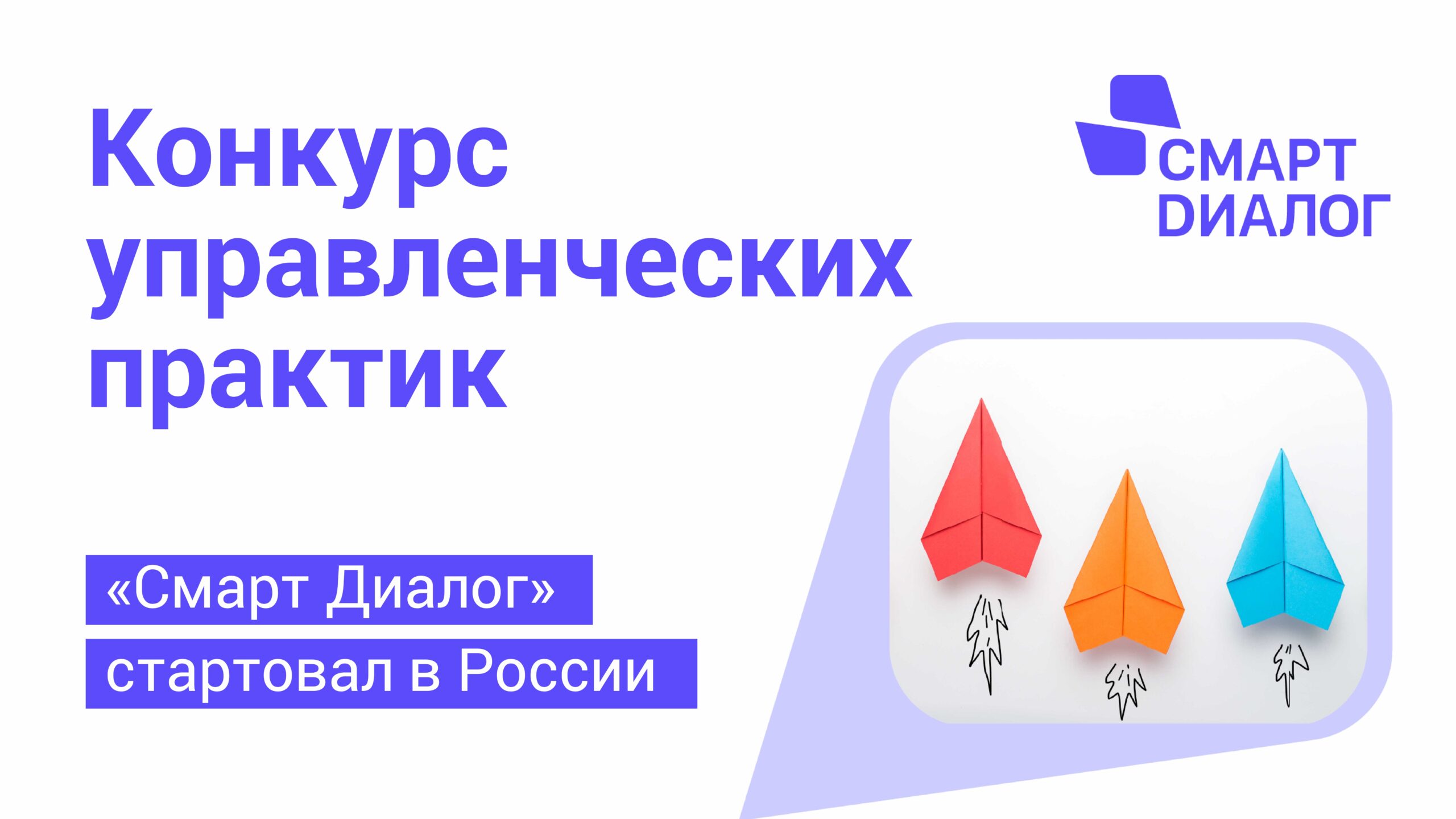 Конкурс для реализованных нацпроектов «Здравоохранение», «Демография», «Образование» и «Цифровая экономика».