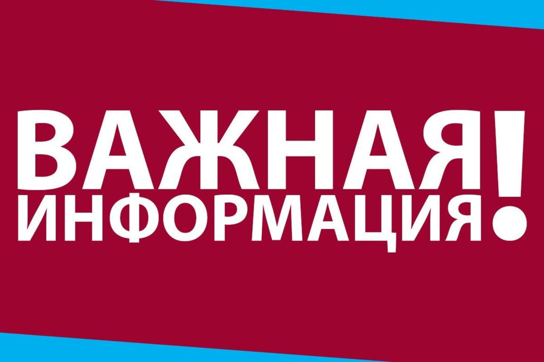 «Горячая линия» по вопросам детского отдыха, качества и безопасности детских товаров, проводимой с 13 мая по 24 мая 2024 года.