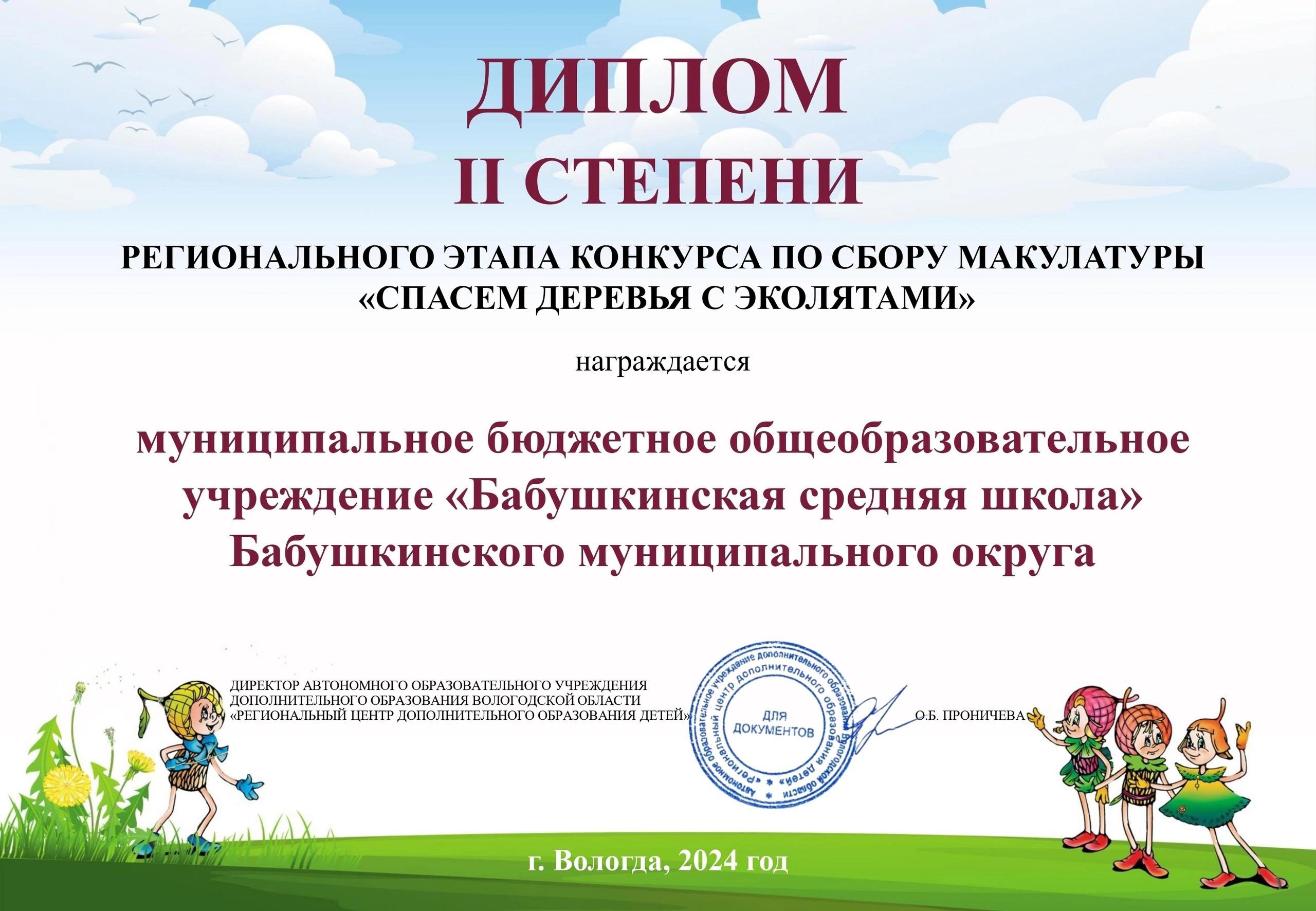 Подведены итоги акции по сбору макулатуры &quot;БумБатл&quot;нацпроекта &quot;Экология&quot;.