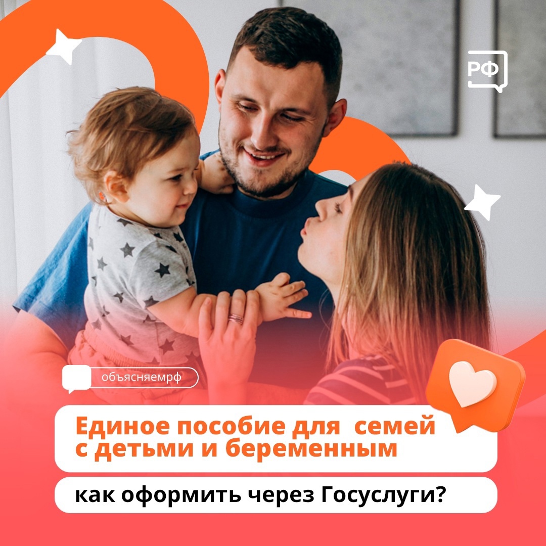 Единое пособие – мера господдержки семей с детьми и невысоким доходом.