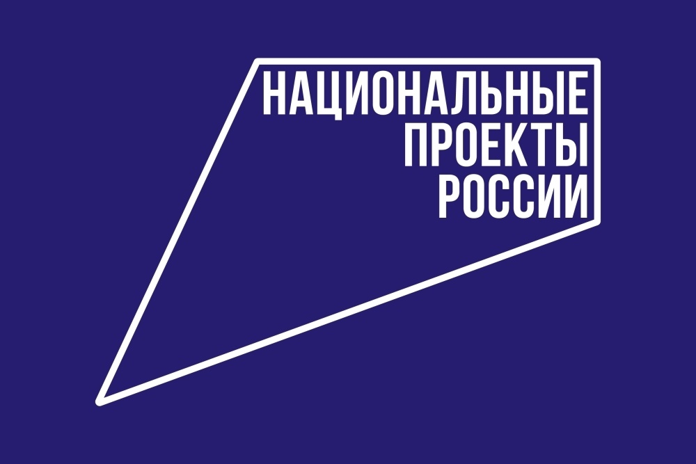 Более 23 млрд рублей вложено в национальные и региональные проекты за 10 месяцев текущего года..