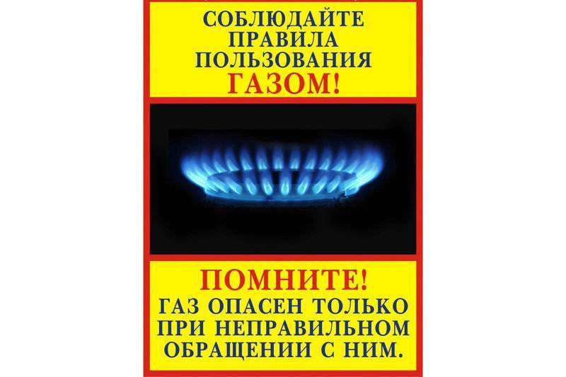 Рекомендации пользованием газовым оборудованием..