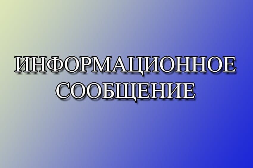 Информационное сообщение о выявлении правообладателя Макаренко МА.