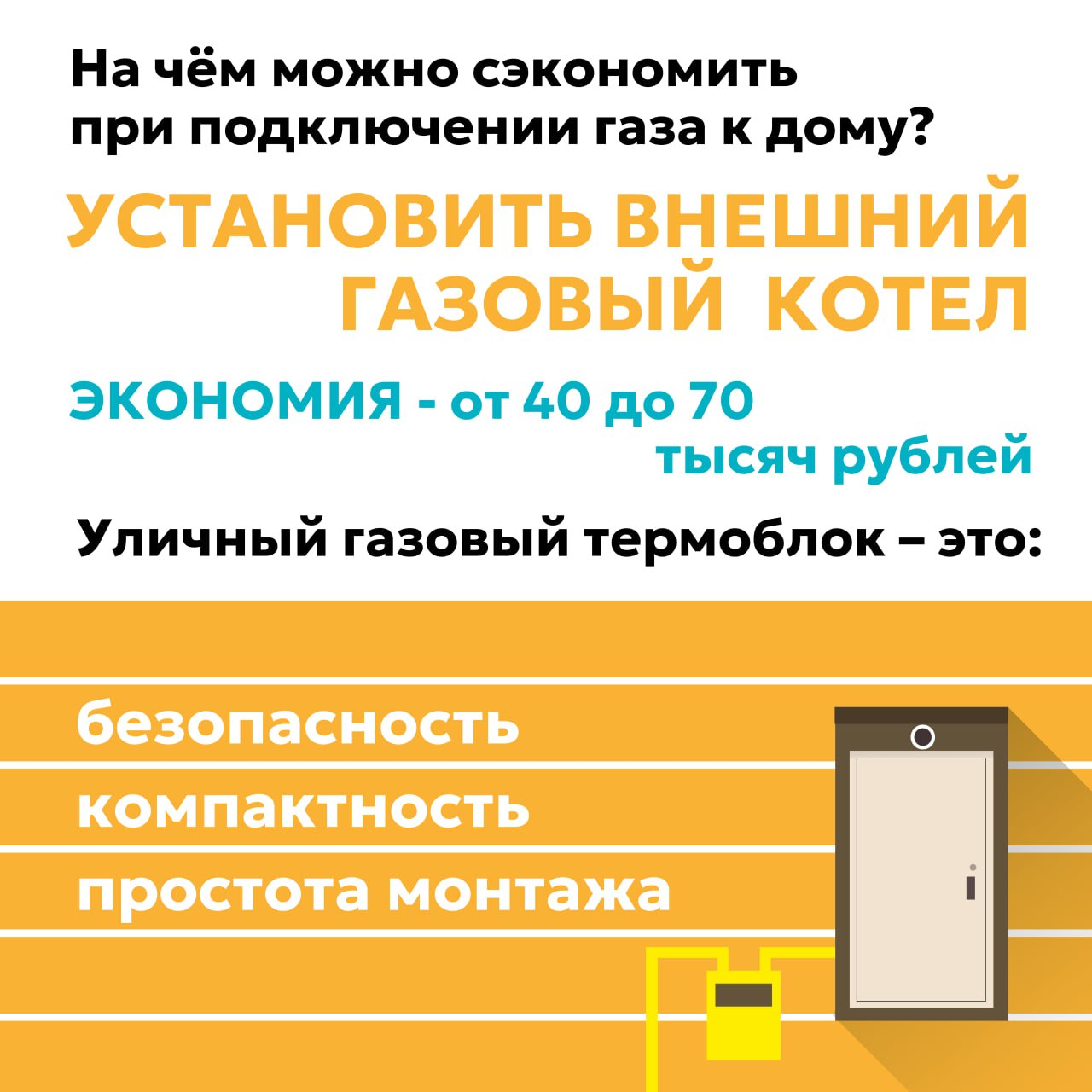 На чём можно сэкономить при  подключении газа к дому?.