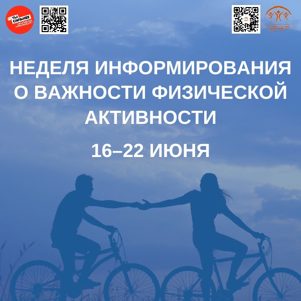 В России стартовала неделя информирования о важности физической активности.