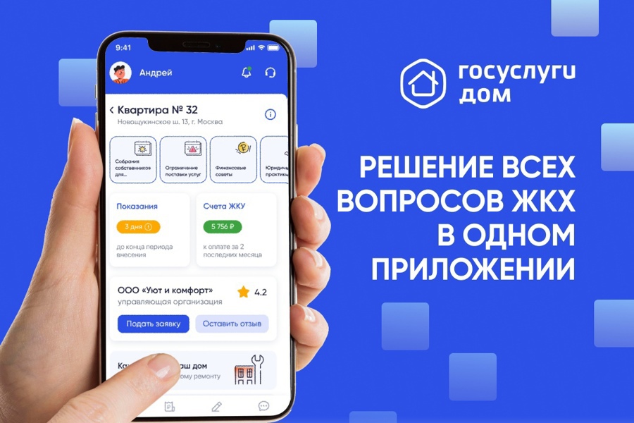 Информируем вас, о том, как голосовать в общих собраниях собственников в приложении «Госуслуги Дом».