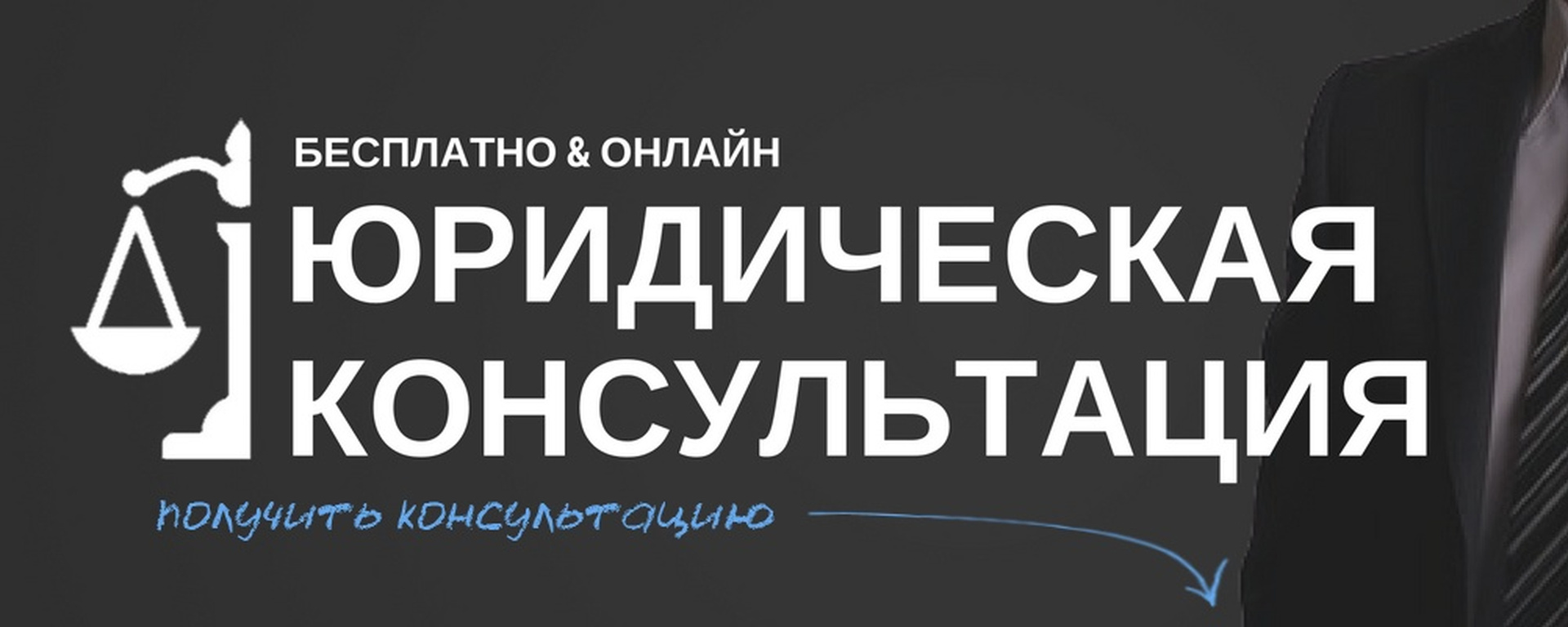 Разработан  сервис записи граждан для получения бесплатной юридической помощи в онлайн формате..