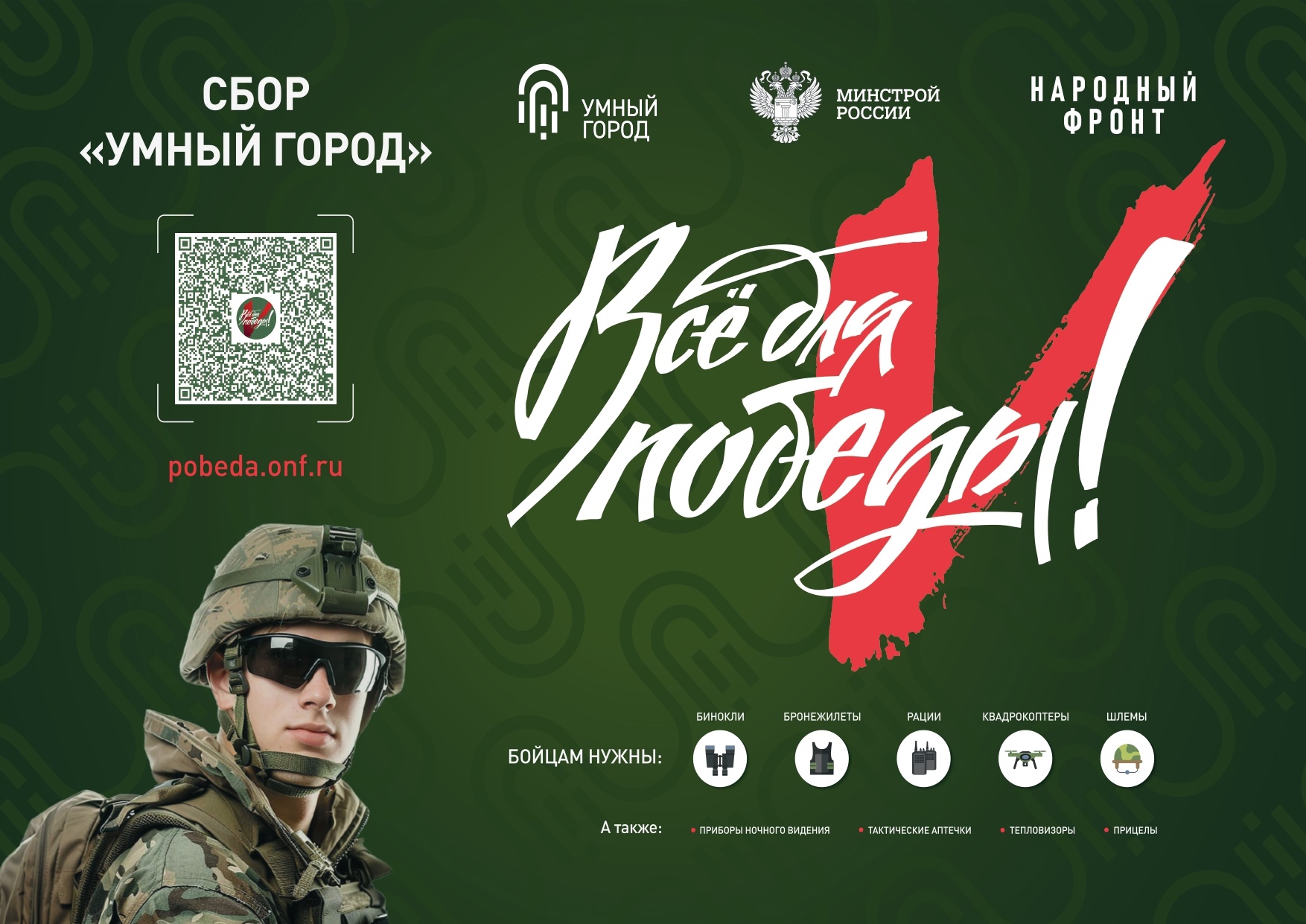 В рамках реализации мероприятий Национального проекта «Жилье и городская среда» и Национальной программы «Цифровая экономика Российской Федерации» Минстроем России реализуется ведомственный проект цифровизации городского хозяйства «Умный город»..